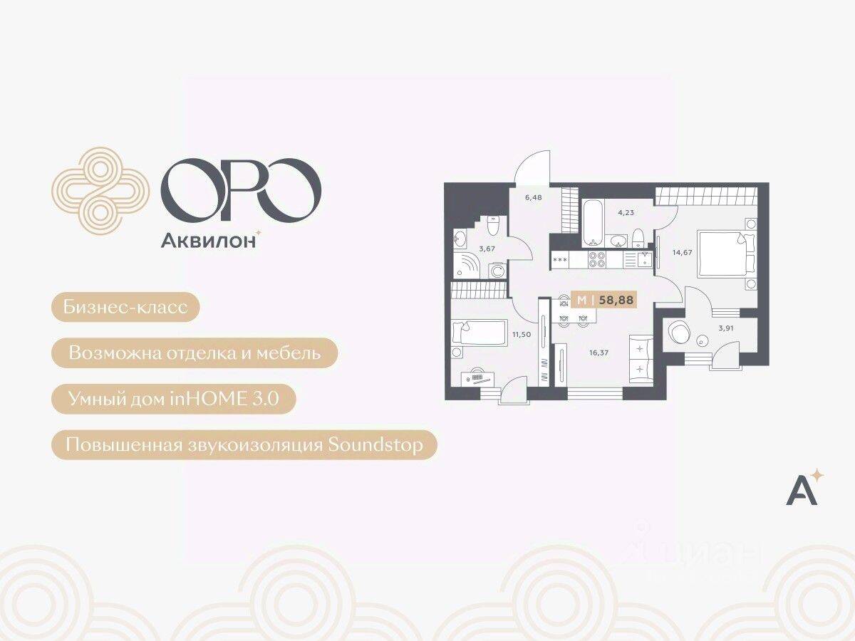 3-комн. квартира, 58,88 м², в ЖК ORO by Akvilon