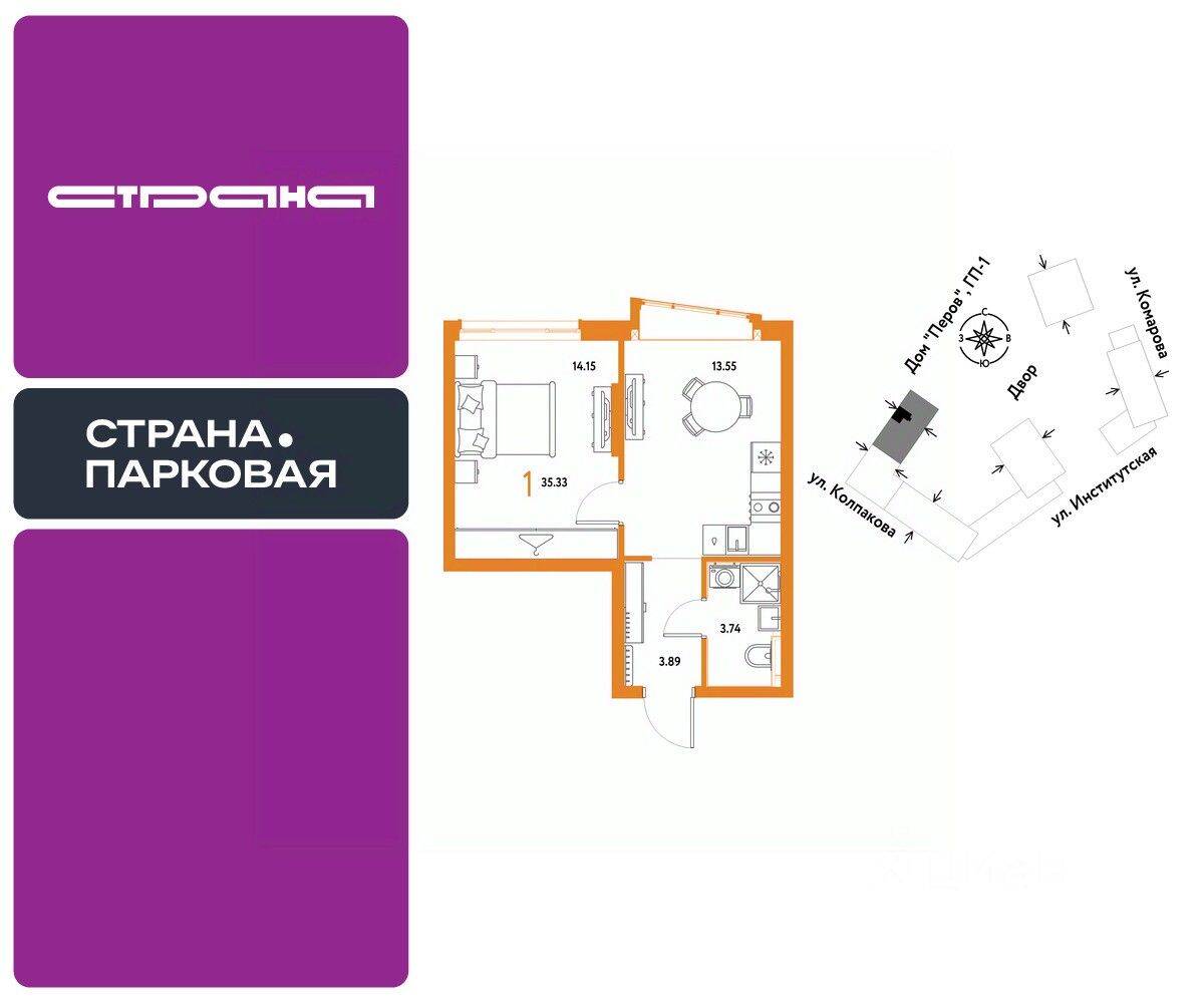 1-комн. квартира, 35,33 м², в ЖК Страна.Парковая