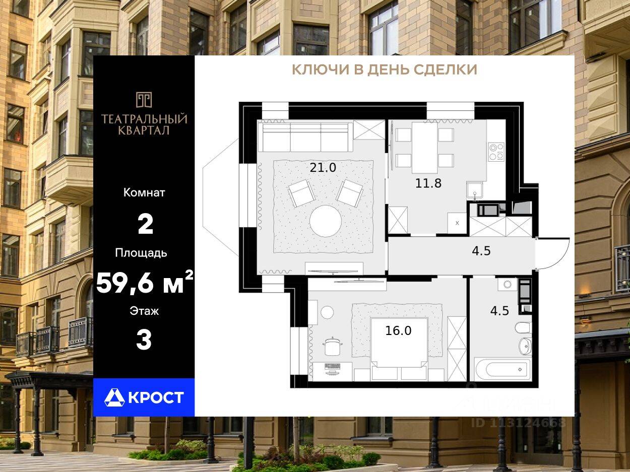 2-комн. квартира, 59,6 м², в ЖК «Театральный квартал»