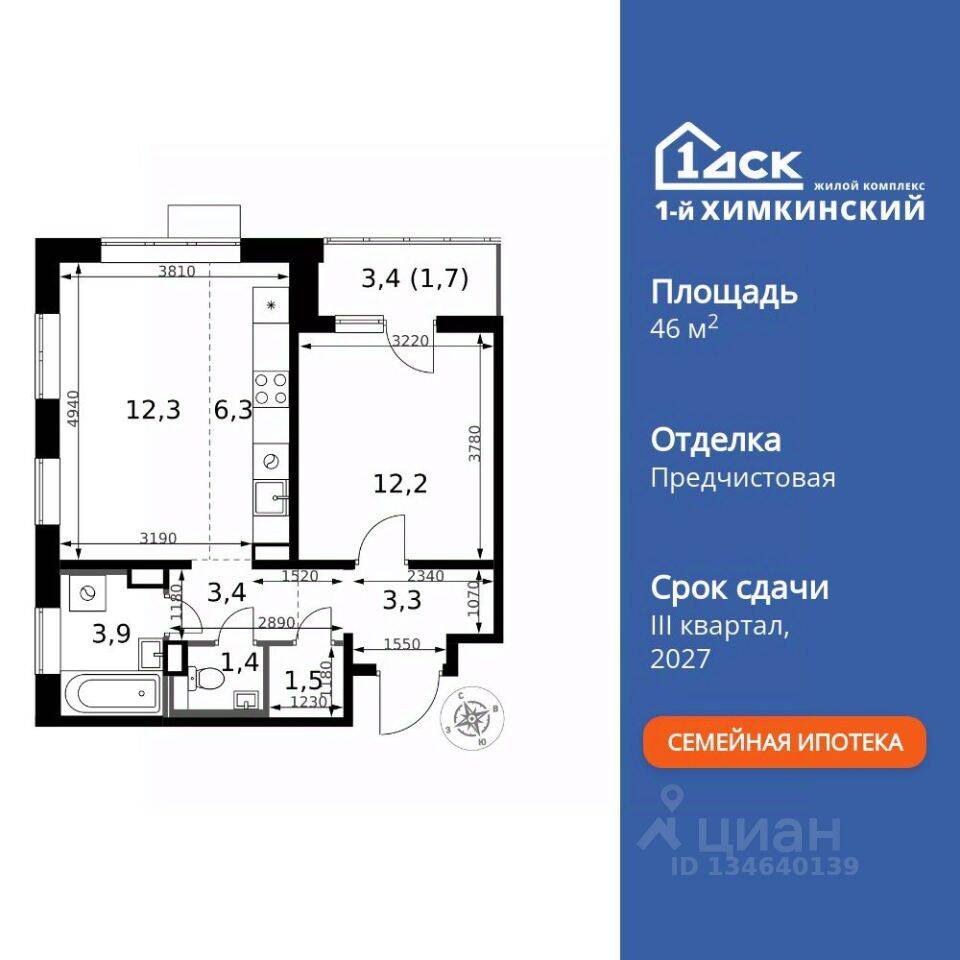 2-комн. квартира, 46 м², в ЖК 1-й Химкинский