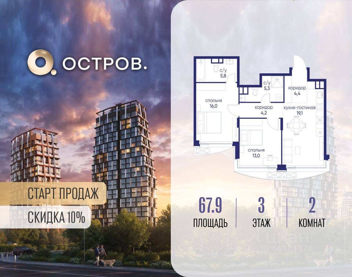 2-комн. квартира, 67,9 м², в ЖК Остров