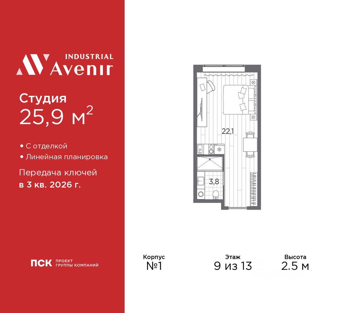 Квартира-студия, 25,9 м², в Апарт-комплекс Industrial Avenir