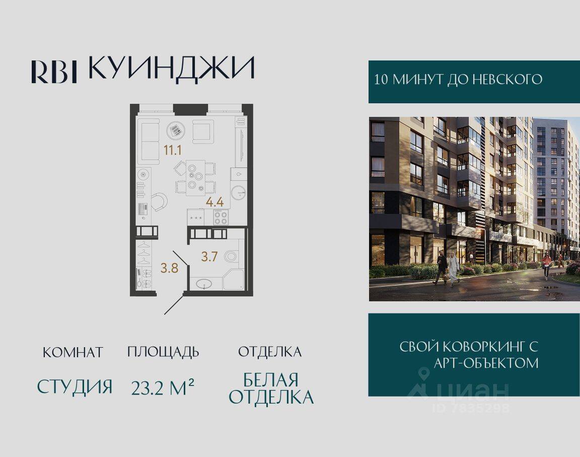 Квартира-студия, 23,2 м², в ЖК Куинджи