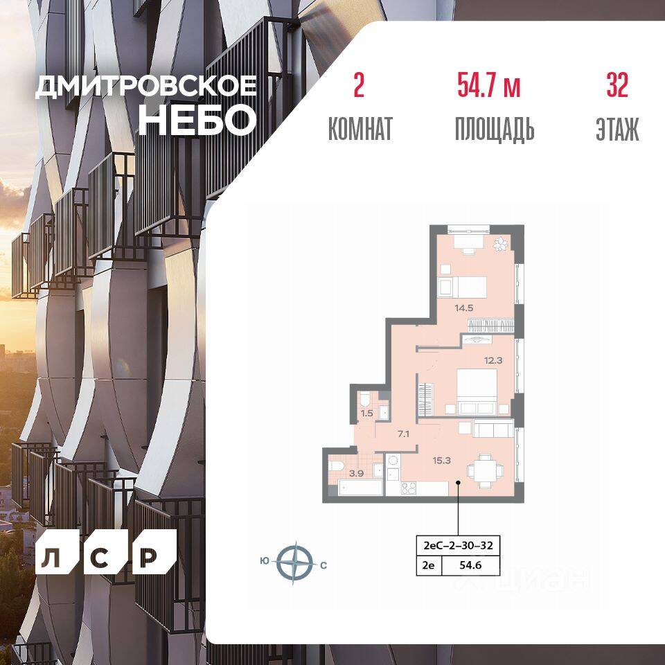 2-комн. квартира, 54,7 м², в ЖК Дмитровское небо
