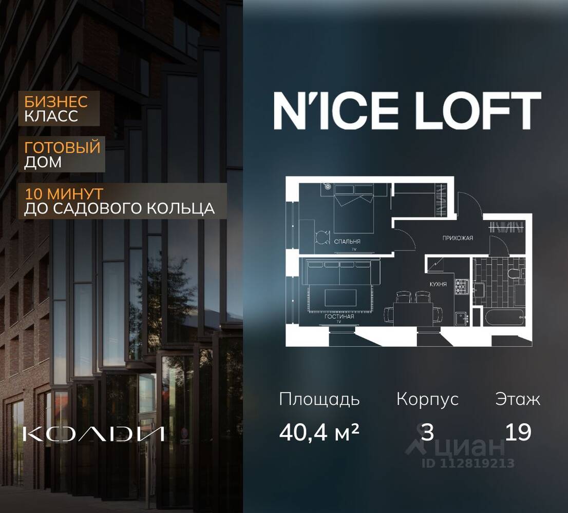1-комн. квартира, 40,4 м², в Апарт-комплекс N'ice loft