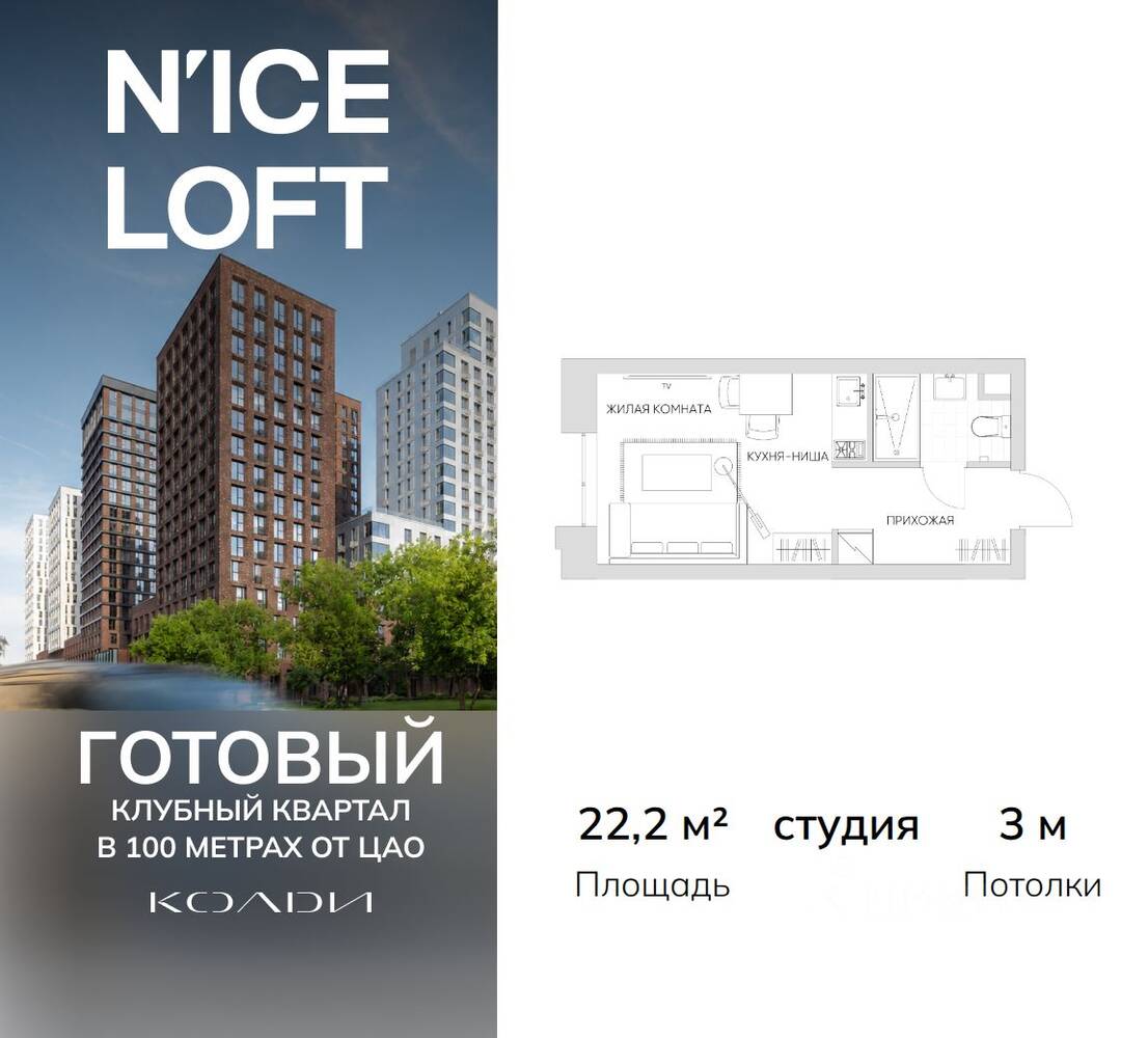 Планировка 1 комнатной квартиры, 22.2 м², в «Nice loft»