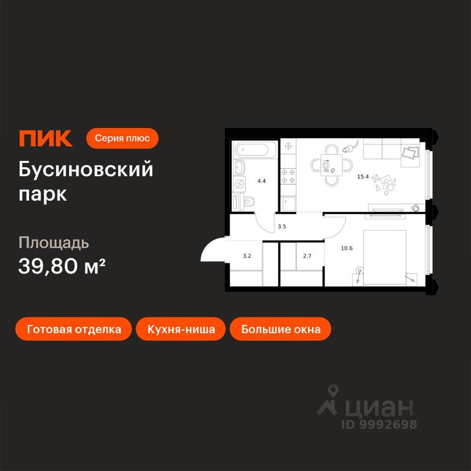 1-комн. квартира, 39,8 м², в ЖК Бусиновский парк