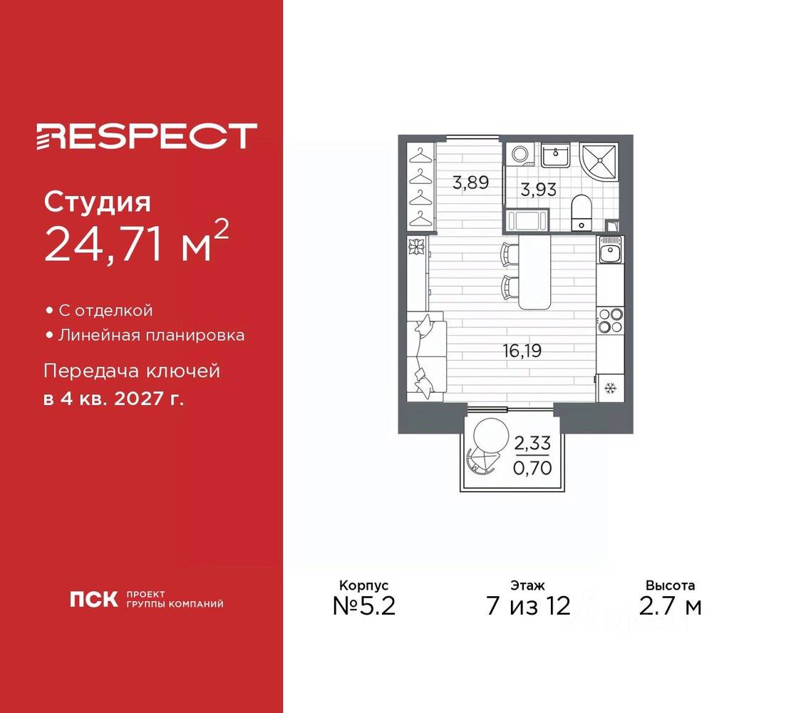 Квартира-студия, 24,71 м², в ЖК Respect