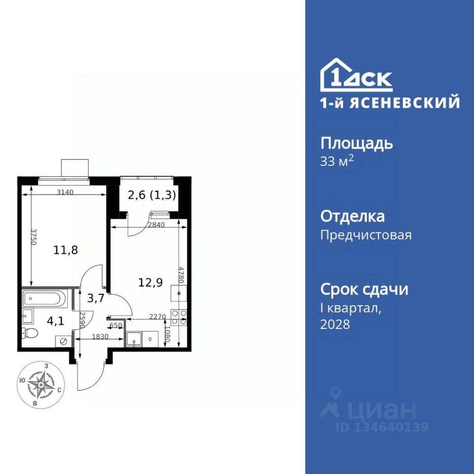 1-комн. квартира, 33,8 м², в ЖК 1-й Ясеневский