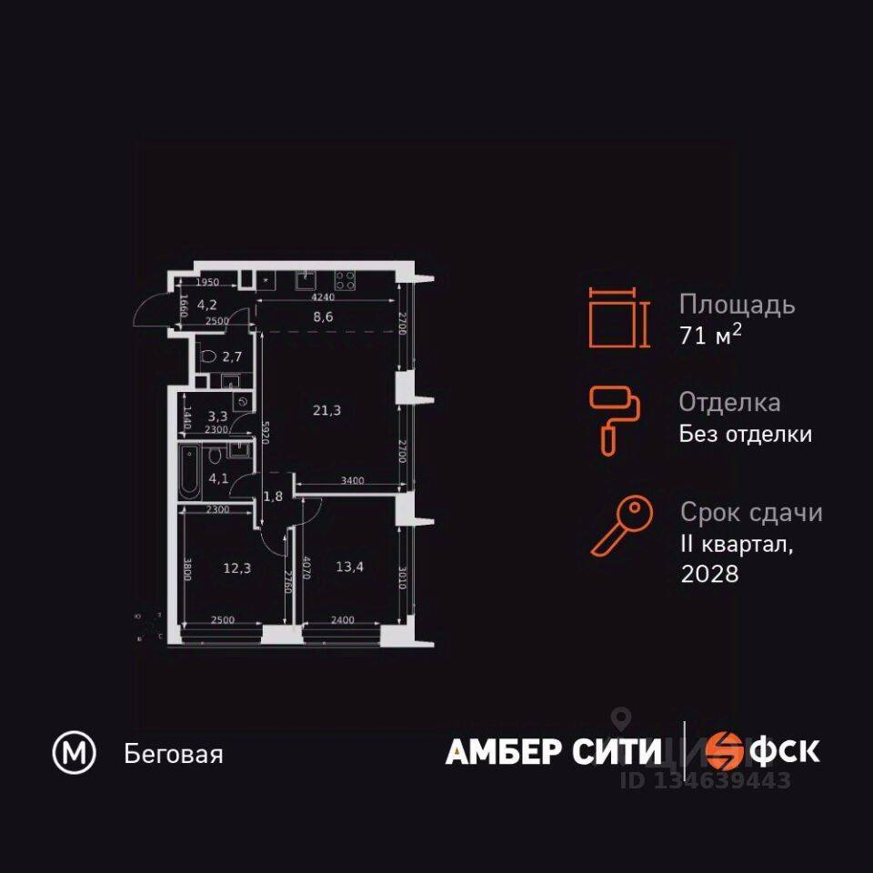 3-комн. квартира, 71,7 м², в ЖК Amber City