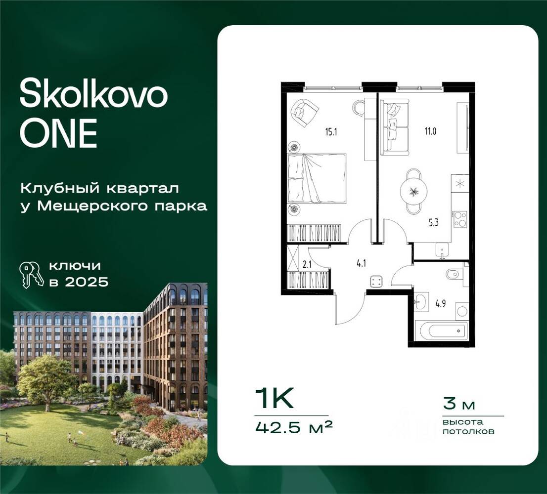 Планировка 1 комнатной квартиры, 42.5 м², в «Skolkovo One»