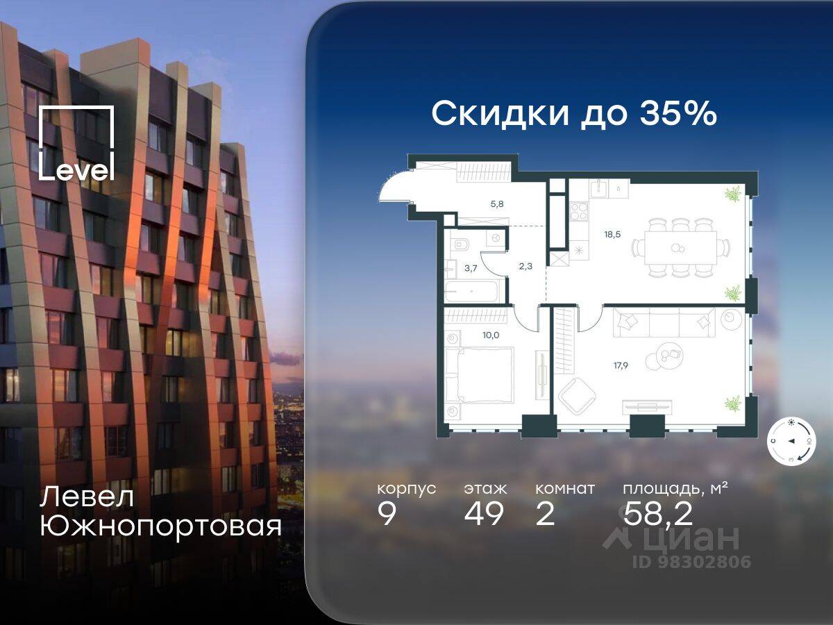 2-комн. квартира, 58,2 м², в МФК Level Южнопортовая