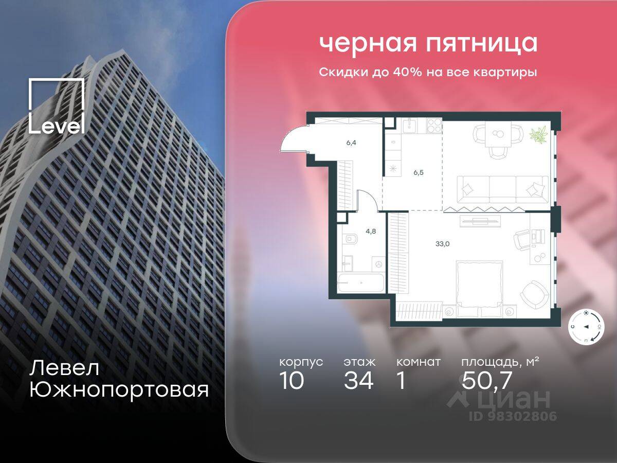 2-комн. квартира, 50,7 м², в МФК Level Южнопортовая