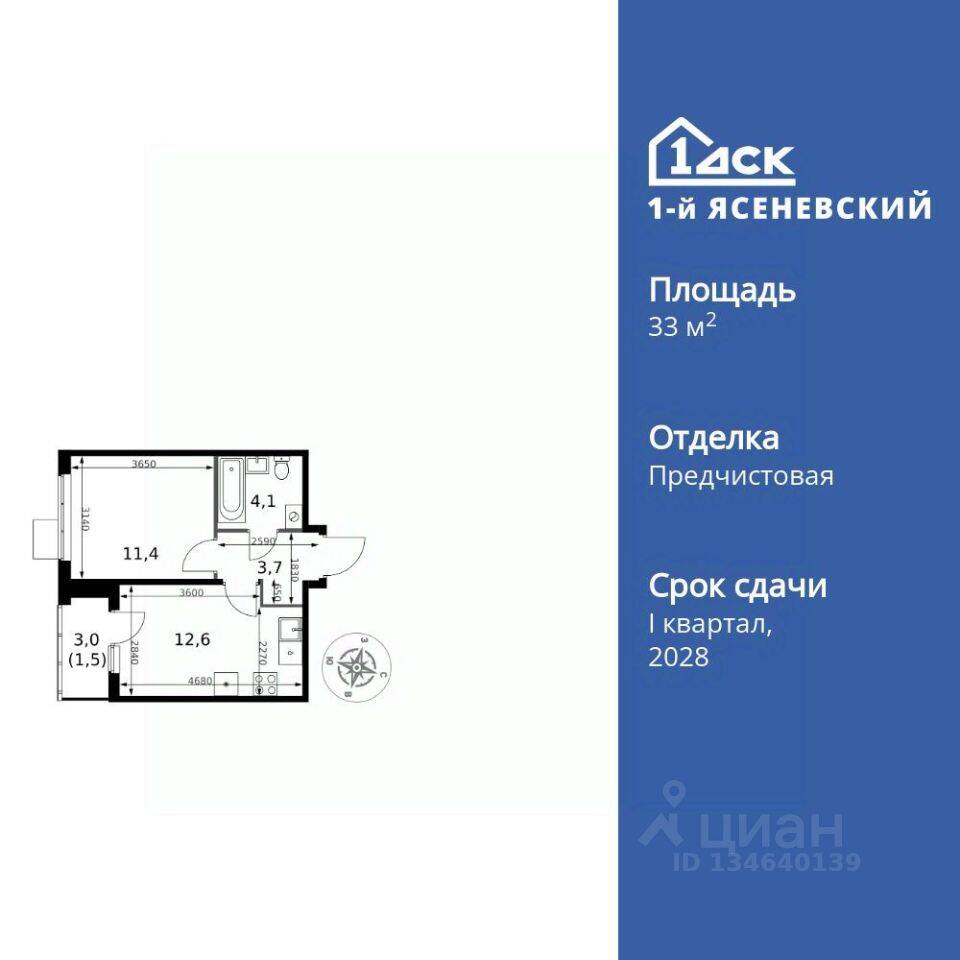 1-комн. квартира, 33,3 м², в ЖК 1-й Ясеневский
