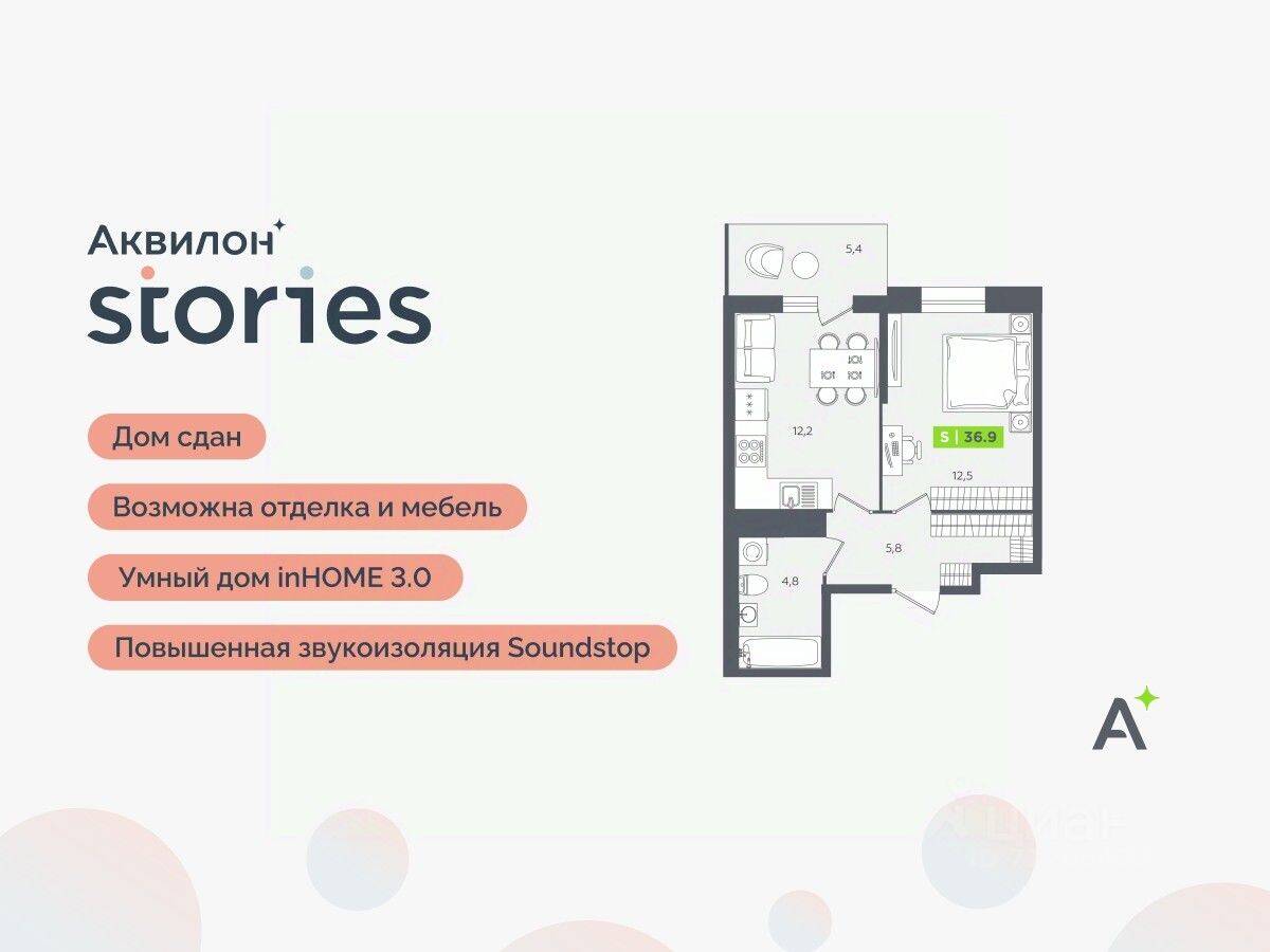 2-комн. квартира, 36,9 м², в ЖК Аквилон Stories