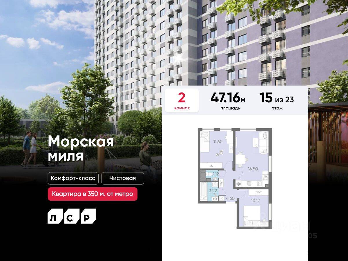 2-комн. квартира, 47,16 м², в ЖК Морская миля