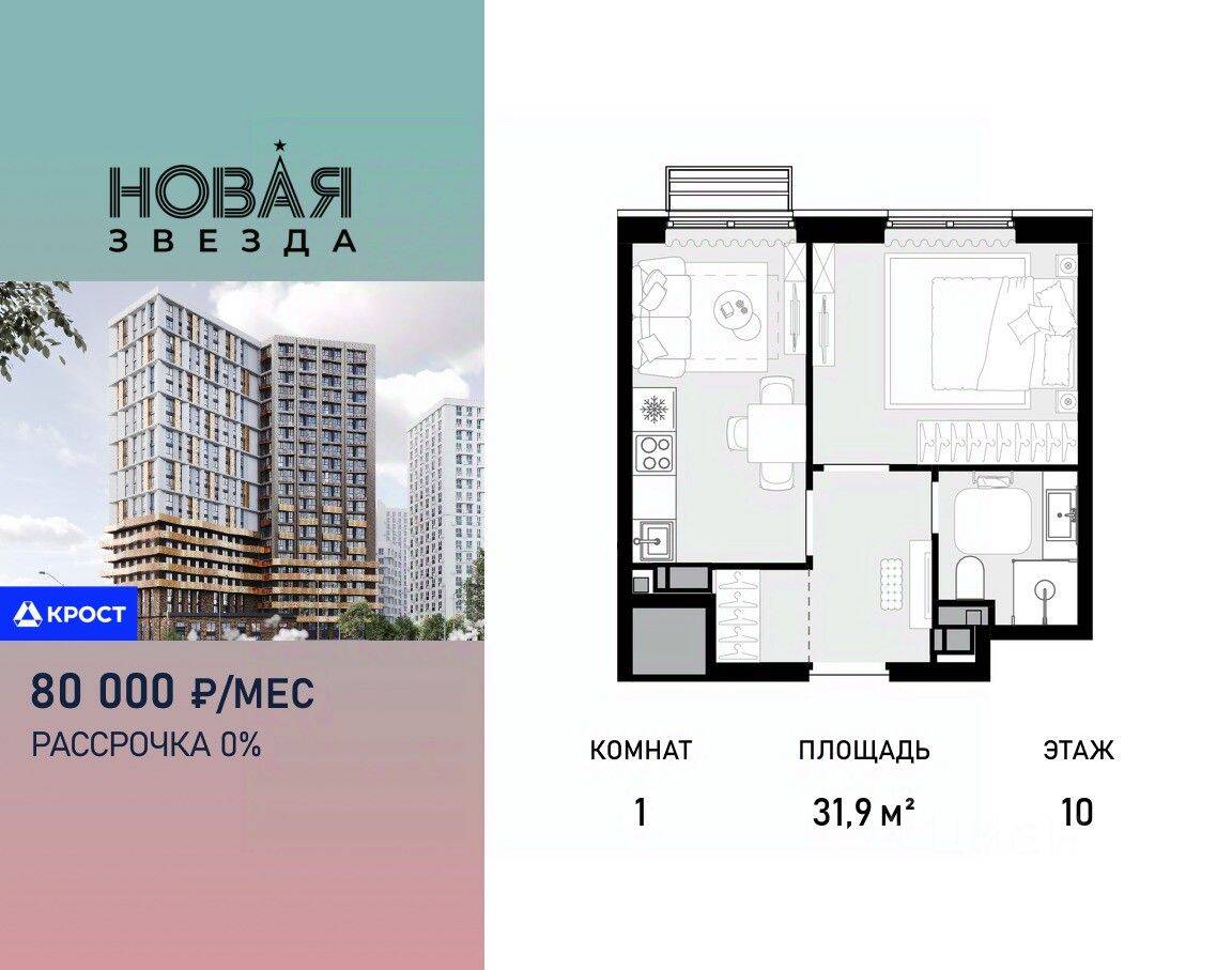 1-комн. квартира, 31,9 м², в ЖК «Новая Звезда» (Газопровод)