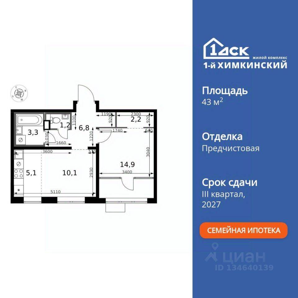 2-комн. квартира, 43,6 м², в ЖК 1-й Химкинский