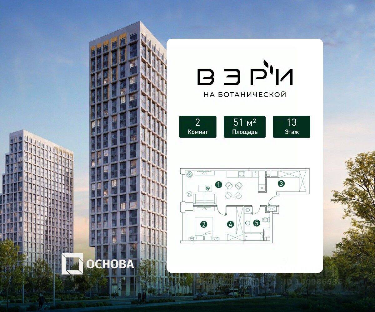 2-комн. квартира, 51 м², в МФК VERY на Ботанической