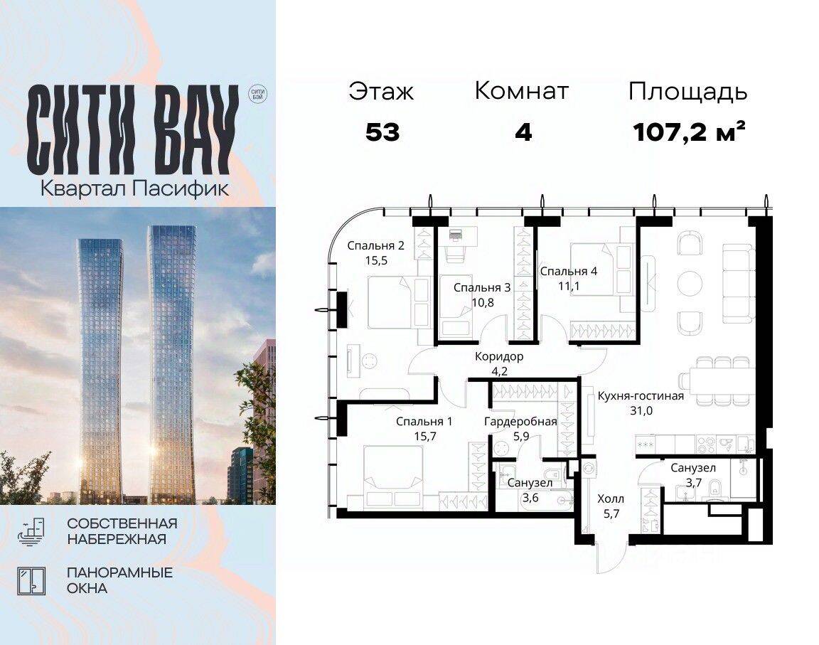 4-комн. квартира, 107,2 м², в ЖК City Bay