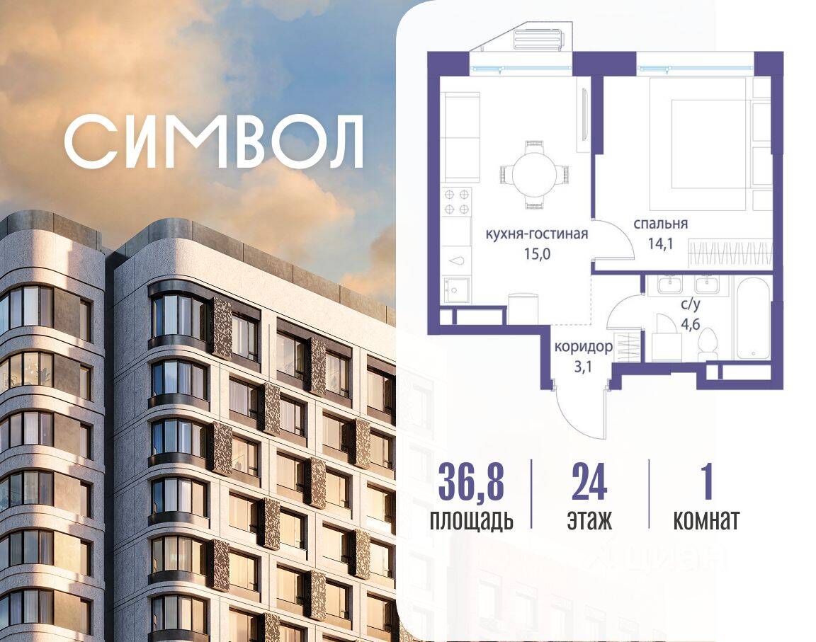 1-комн. квартира, 36,8 м², в ЖК Символ