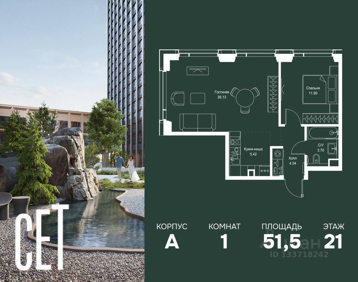 1-комн. квартира, 51,49 м², в ЖК SET