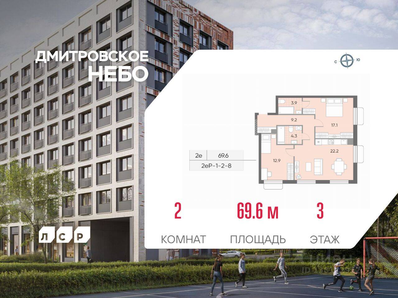 2-комн. квартира, 69,6 м², в ЖК Дмитровское небо