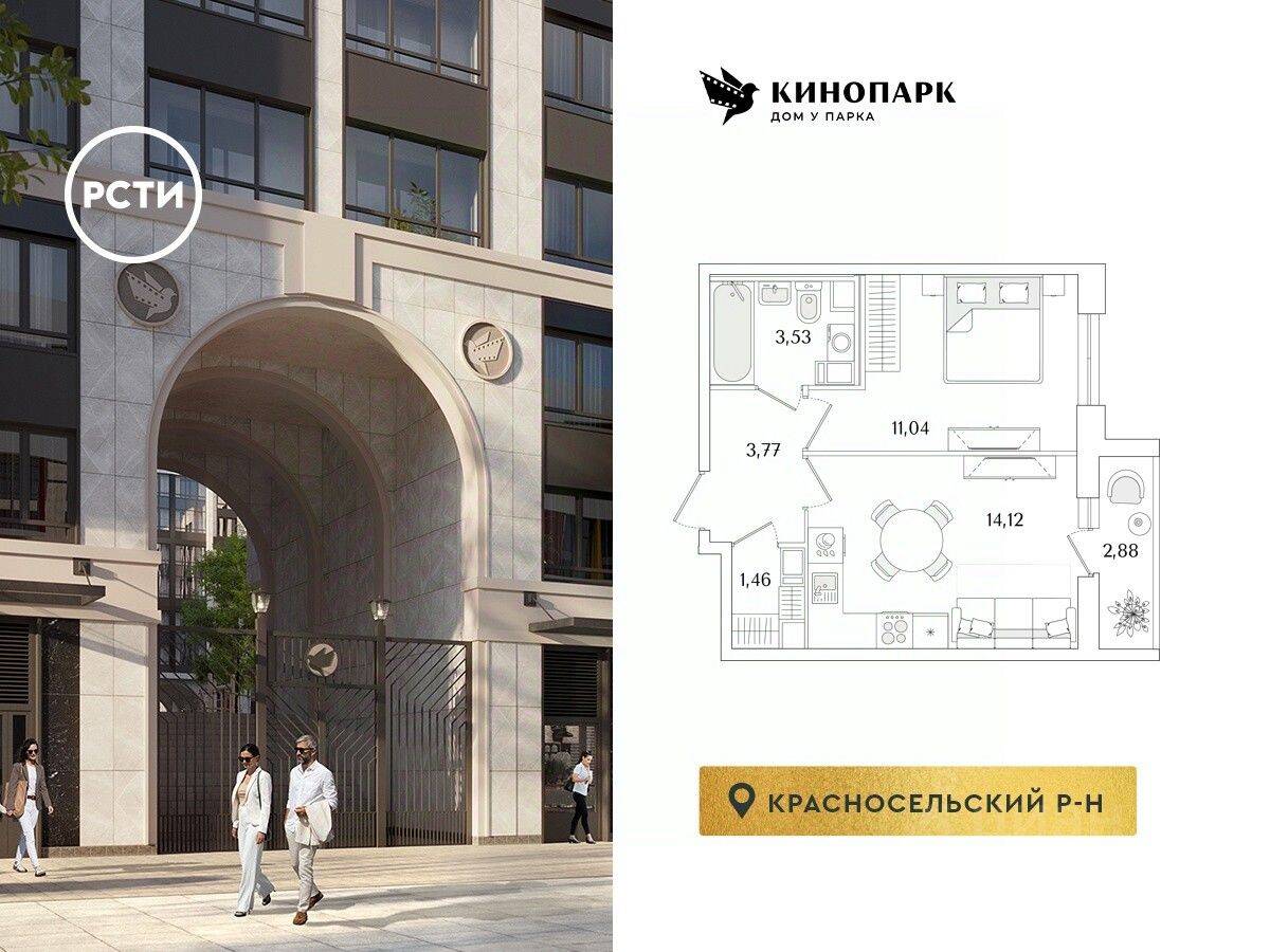 1-комн. квартира, 35,36 м², в ЖК Кинопарк