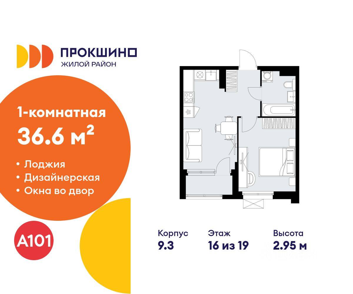 1-комн. квартира, 36,6 м², в ЖК Прокшино