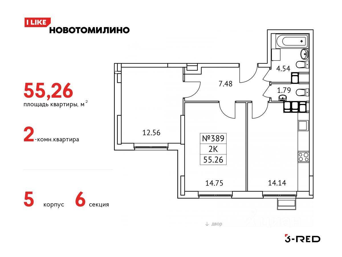 2-комн. квартира, 55,26 м², в ЖК «Новотомилино»