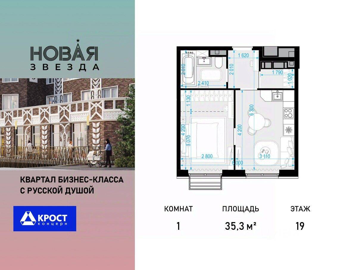 1-комн. квартира, 35,3 м², в ЖК «Новая Звезда» (Газопровод)
