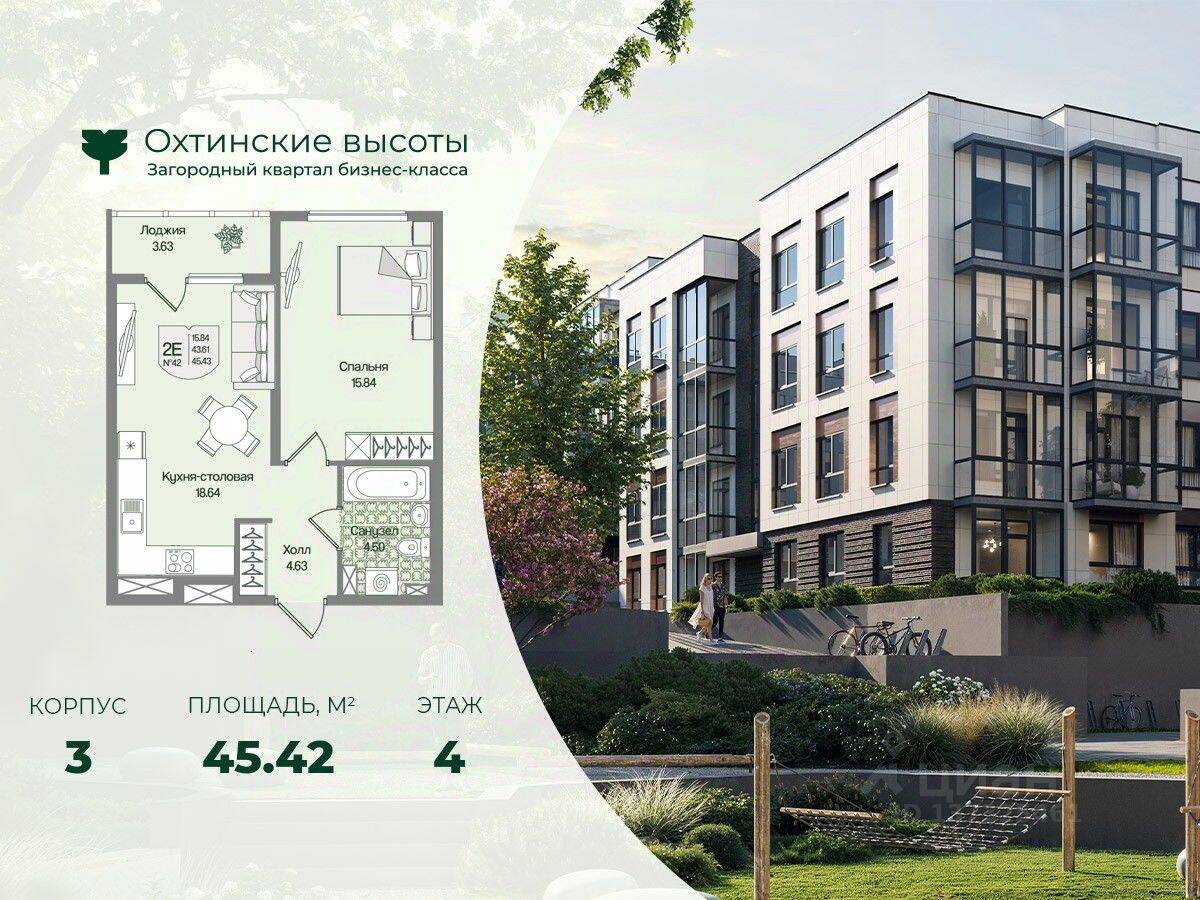 1-комн. квартира, 45,42 м², в Малоэтажный ЖК Охтинские высоты