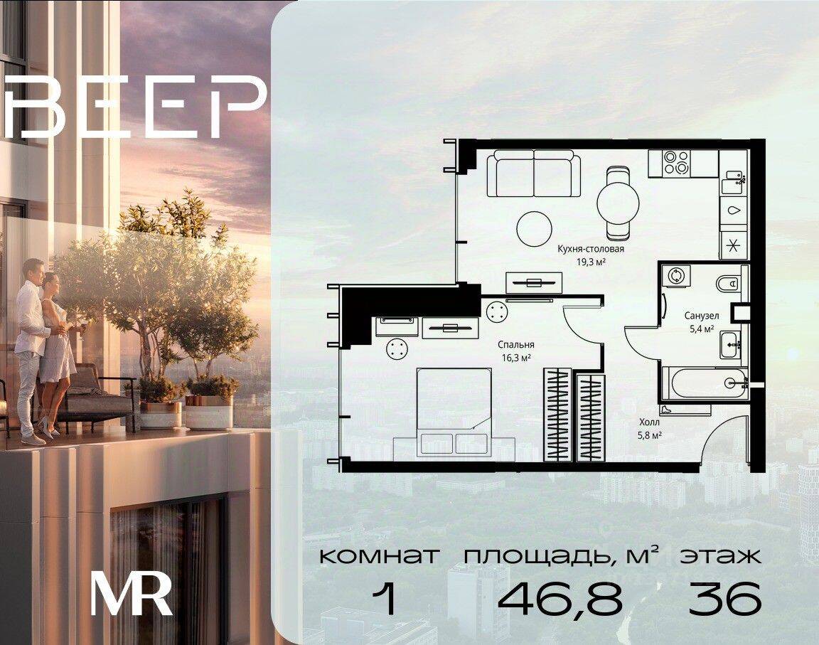 1-комн. квартира, 46,8 м², в ЖК Veer