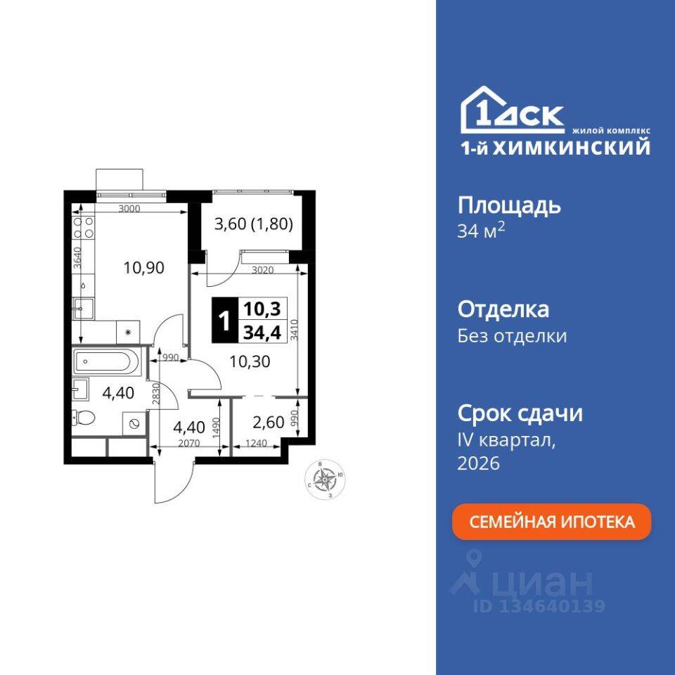 1-комн. квартира, 34,4 м², в ЖК 1-й Химкинский