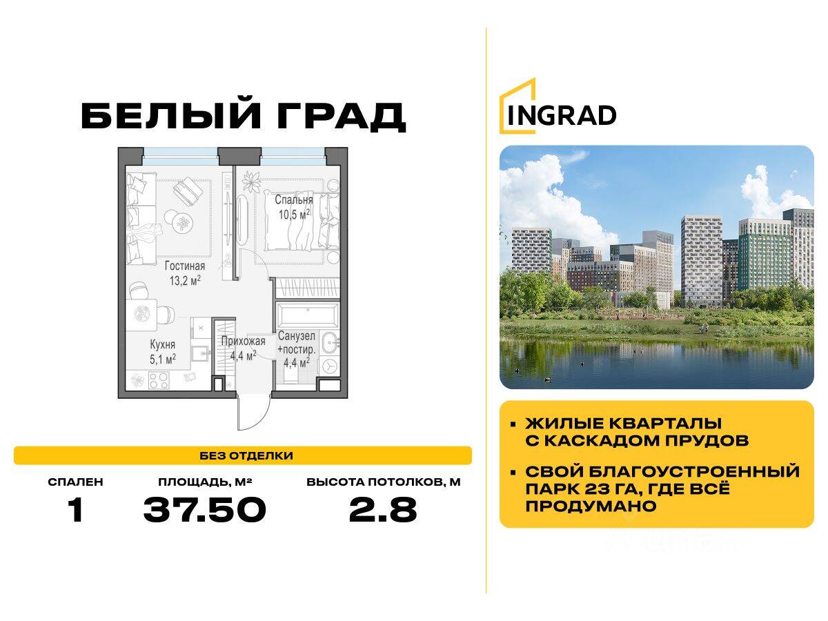 1-комн. квартира, 37,5 м², в ЖК Квартал Белый Град