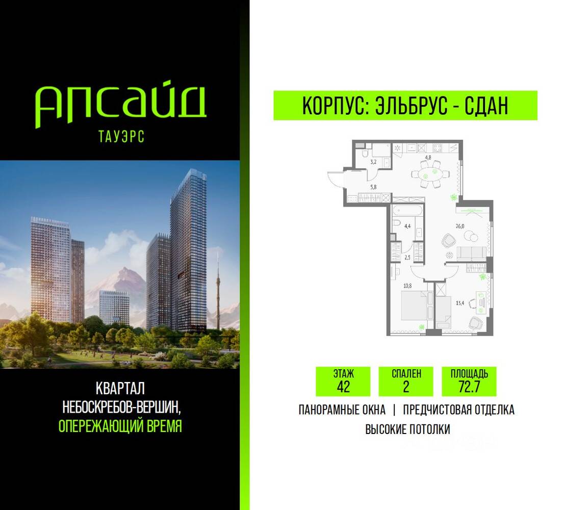 2-комн. квартира, 72,7 м², в ЖК Upside Towers