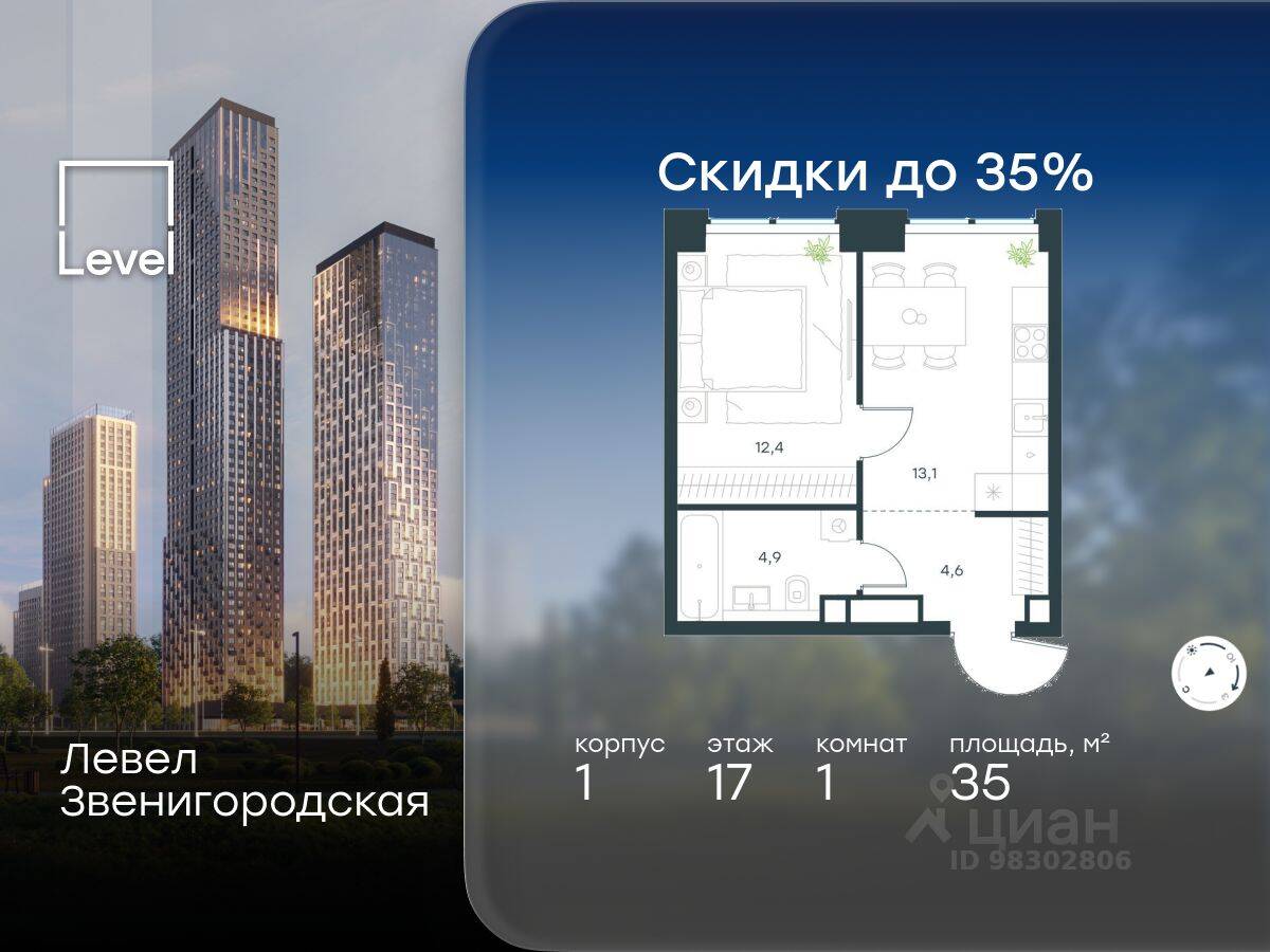1-комн. квартира, 35 м², в ЖК Level Звенигородская