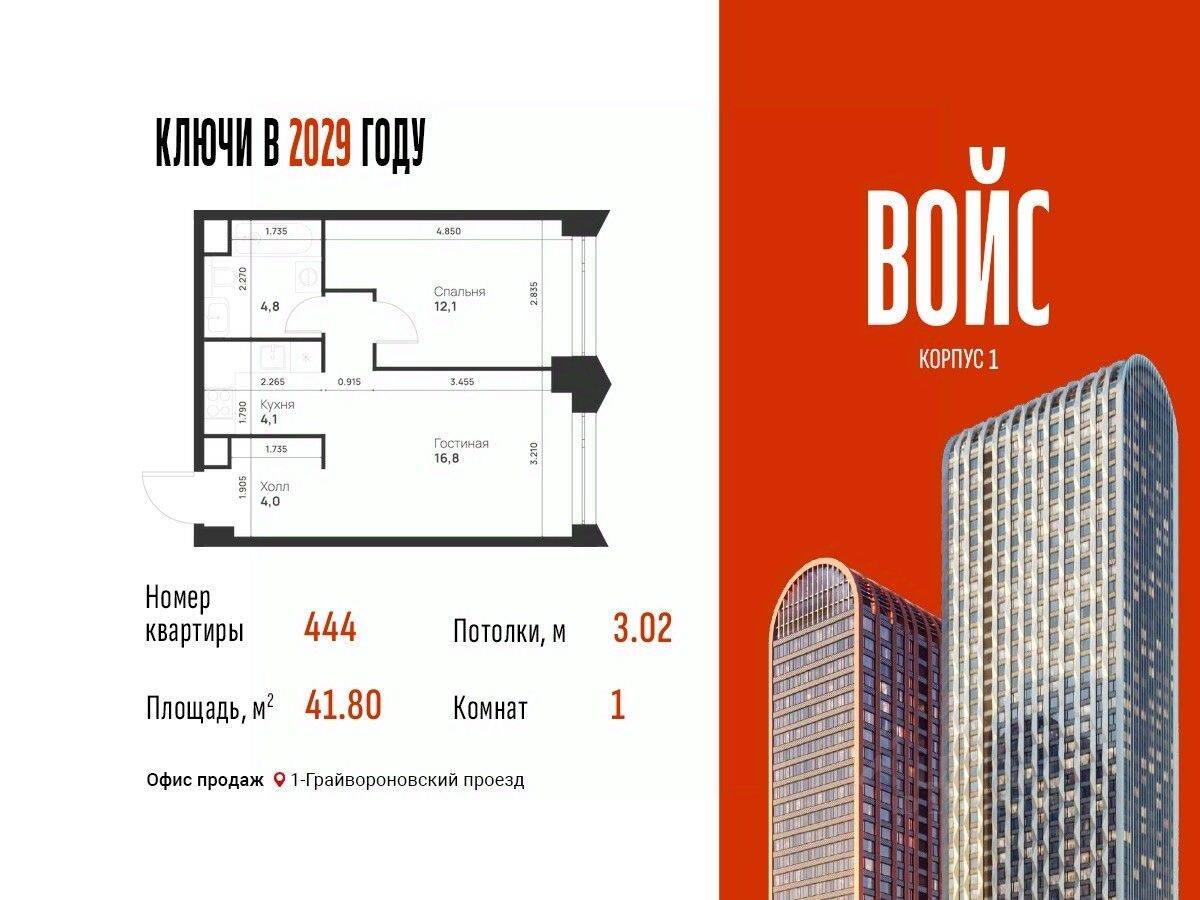 Планировка 1 комнатной квартиры, 41.8 м², в «Voice Towers»
