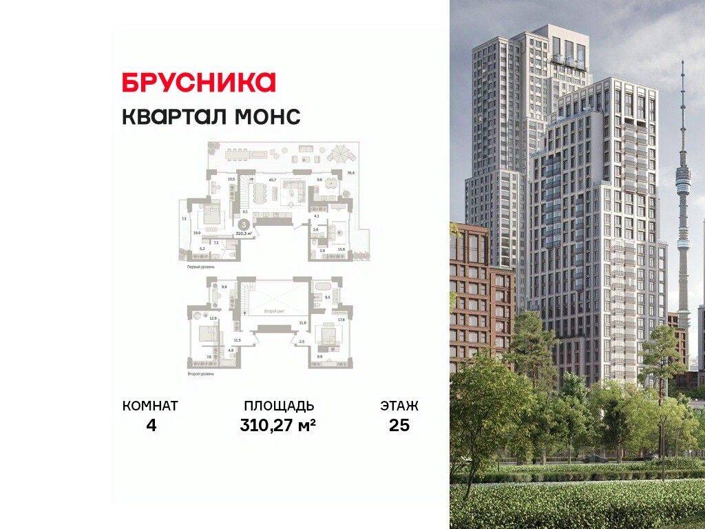 4-комн. квартира, 310,27 м², в ЖК Квартал «Монс»