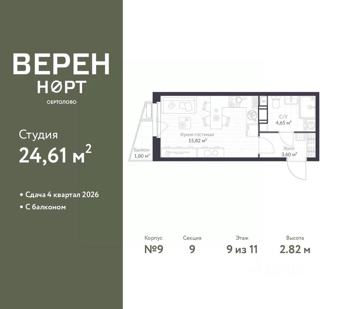 Квартира-студия, 24,61 м², в ЖК ВЕРЕН НОРТ Сертолово