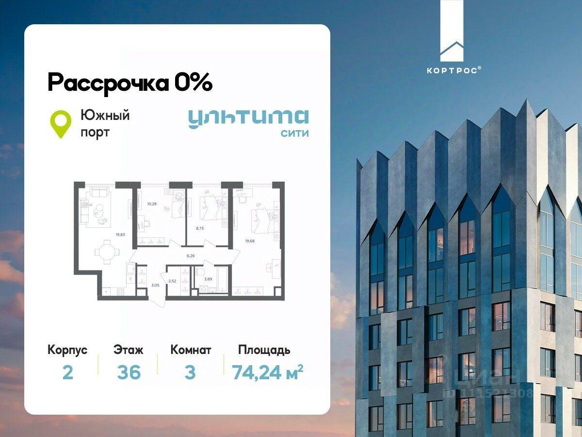 3-комн. квартира, 74,24 м², в ЖК «УЛЬТИМА Сити»