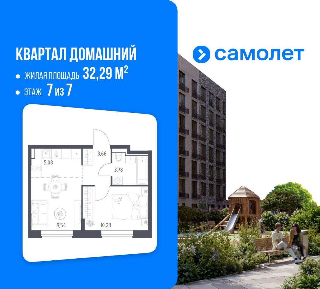 Планировка 1 комнатной квартиры, 32.29 м², в «Квартал Домашний»