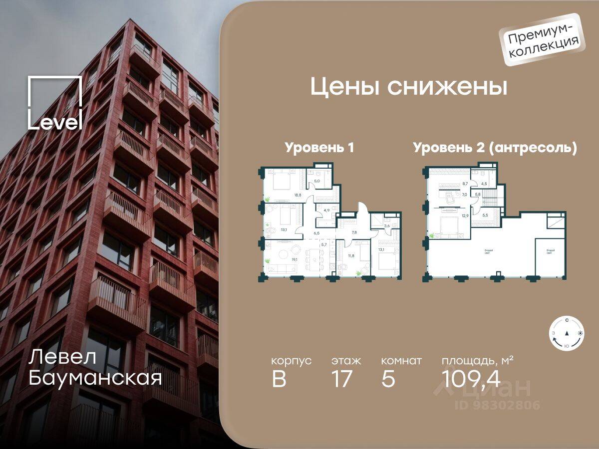 Планировка многокомнатной квартиры, 109.4 м², в «Level Бауманская»