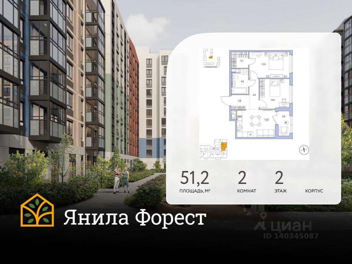 2-комн. квартира, 51,2 м², в ЖК «Янила»