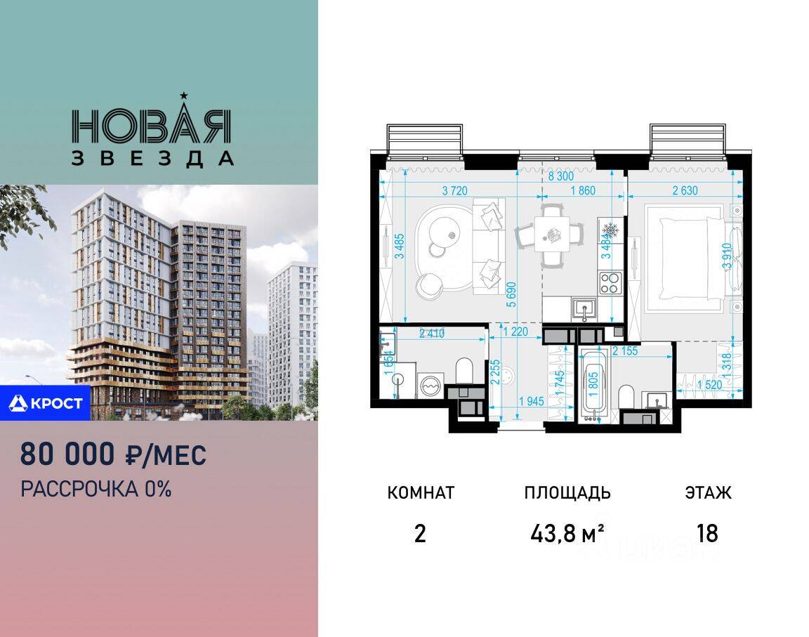 Планировка 2 комнатной квартиры, 43.8 м², в «Новая Звезда (Газопровод)»