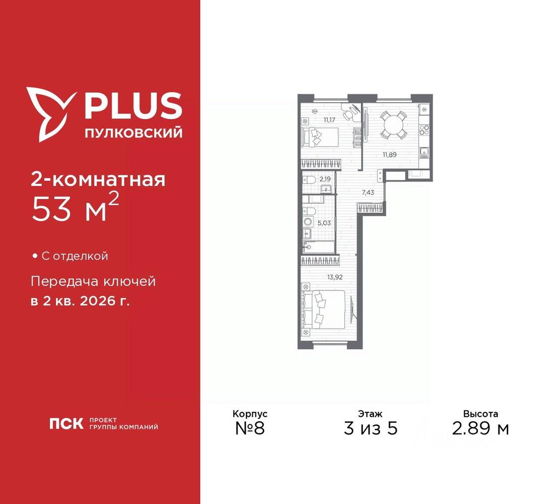 2-комн. квартира, 53 м², в ЖК Plus Пулковский
