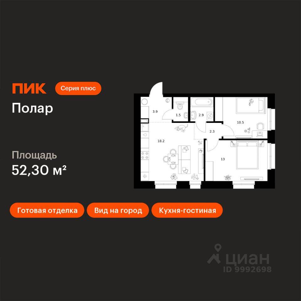 2-комн. квартира, 52,3 м², в ЖК Полар