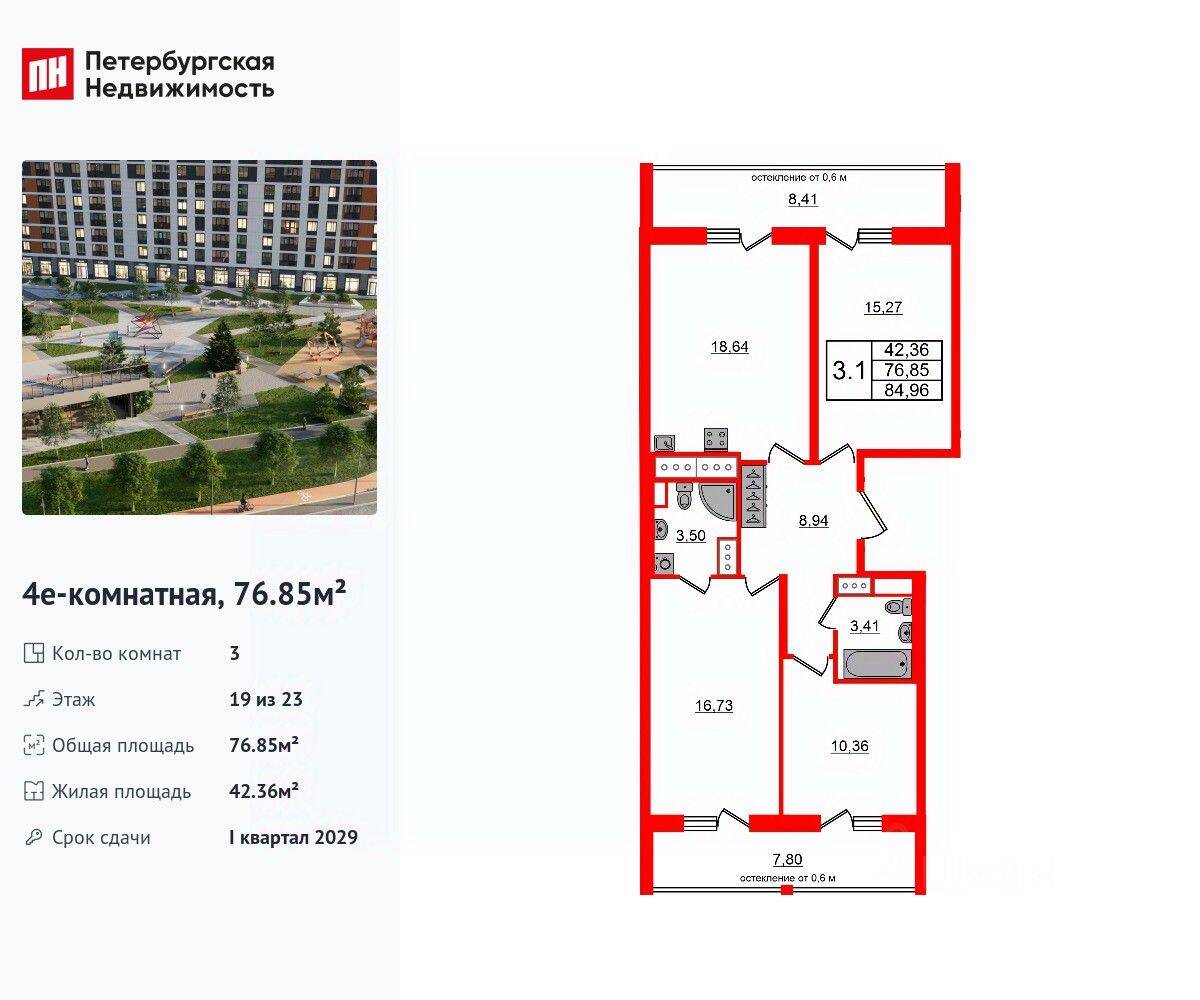3-комн. квартира, 76,85 м², в ЖК Город звезд