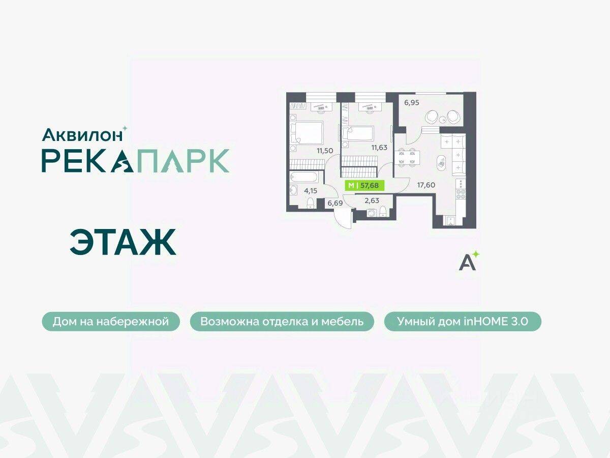 2-комн. квартира, 57,68 м², в ЖК Аквилон RekaPark