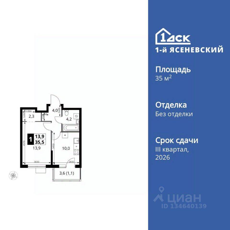 1-комн. квартира, 35,5 м², в ЖК 1-й Ясеневский